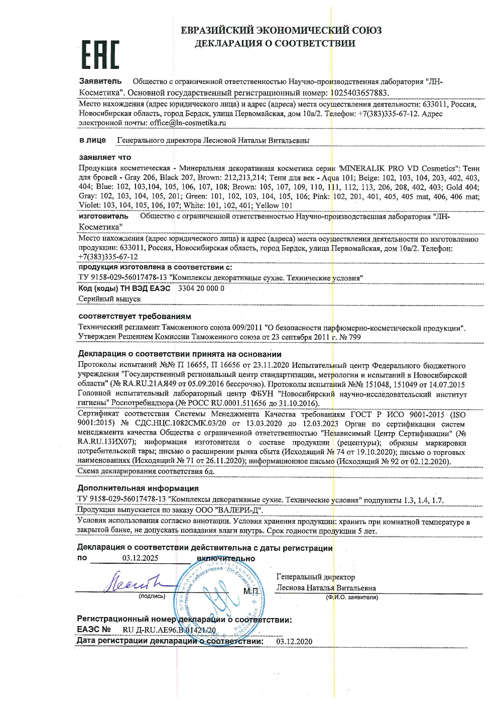 Минеральные тени Минеральные тени