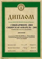 2001 Сибирская акварель.jpg