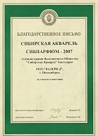 2007 Сибирская акварель (сибпарфюм).jpg