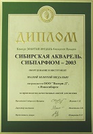 2003 Сибирская акварель (сибпарфюм).jpg