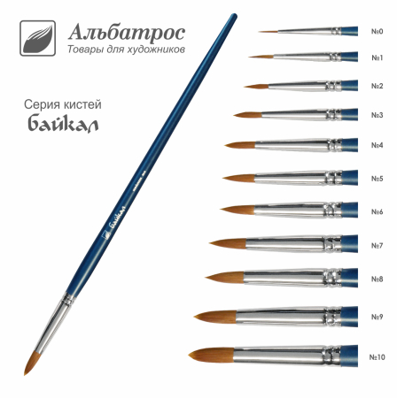 Кисть серии "Байкал" синтетика, круглая  №4