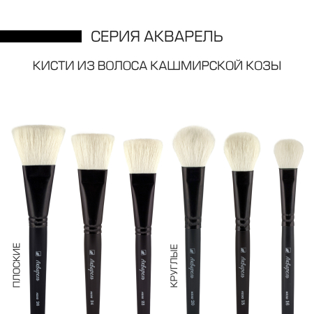 Кисть «Акварель», волос козы, плоская №24