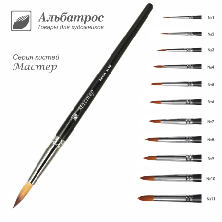 Кисть серии "Мастер" синтетика, круглая  №4