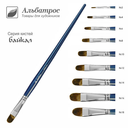 Кисть серии "Байкал" из волоса белки, овальная №10