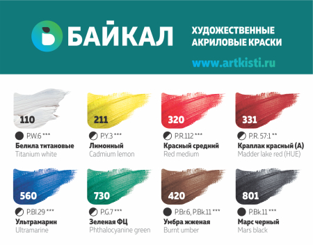 Набор акриловых красок "Байкал", 8 цветов