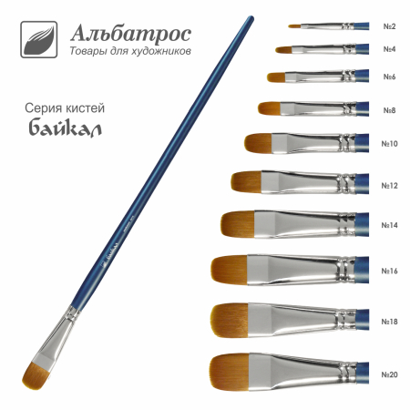 Кисть серии "Байкал" синтетика, овальная №6