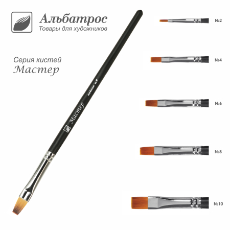 Кисть серии "Мастер" синтетика, плоская №4